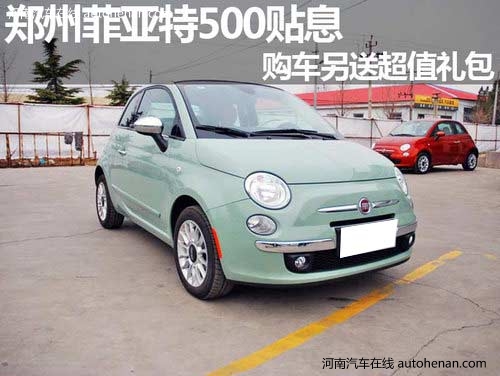 菲亚特500
